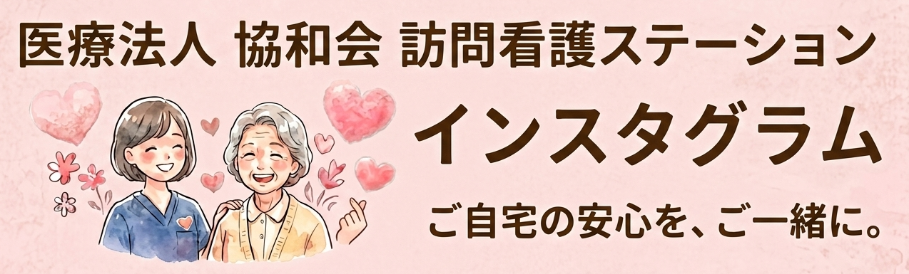 リンク集　訪問看護のインスタ
