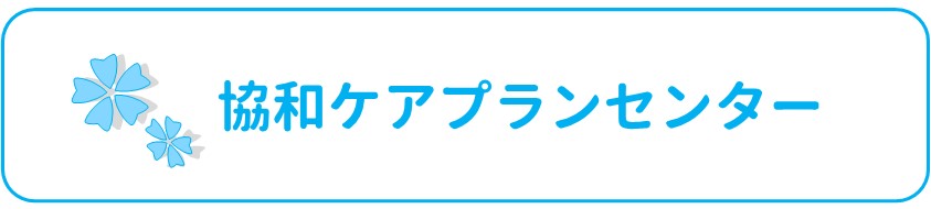 事業所