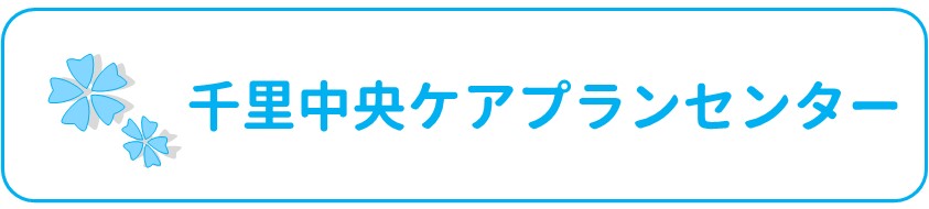 事業所