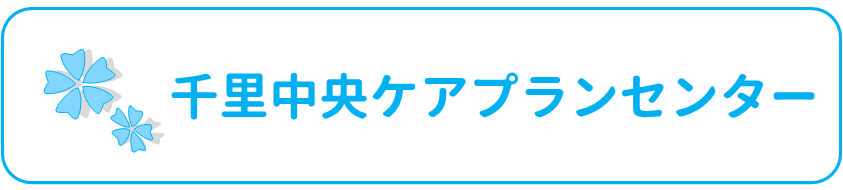 事業所