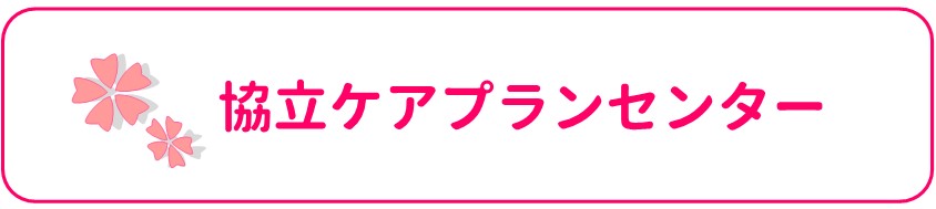 事業所