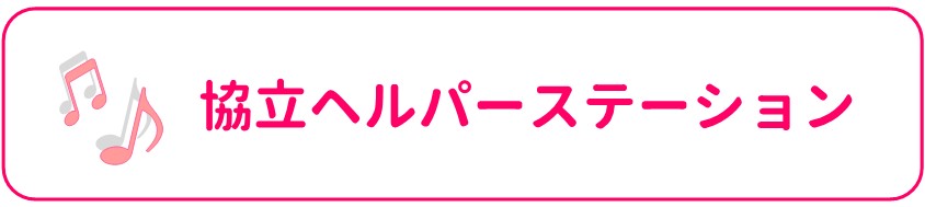 事業所