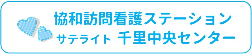 事業所