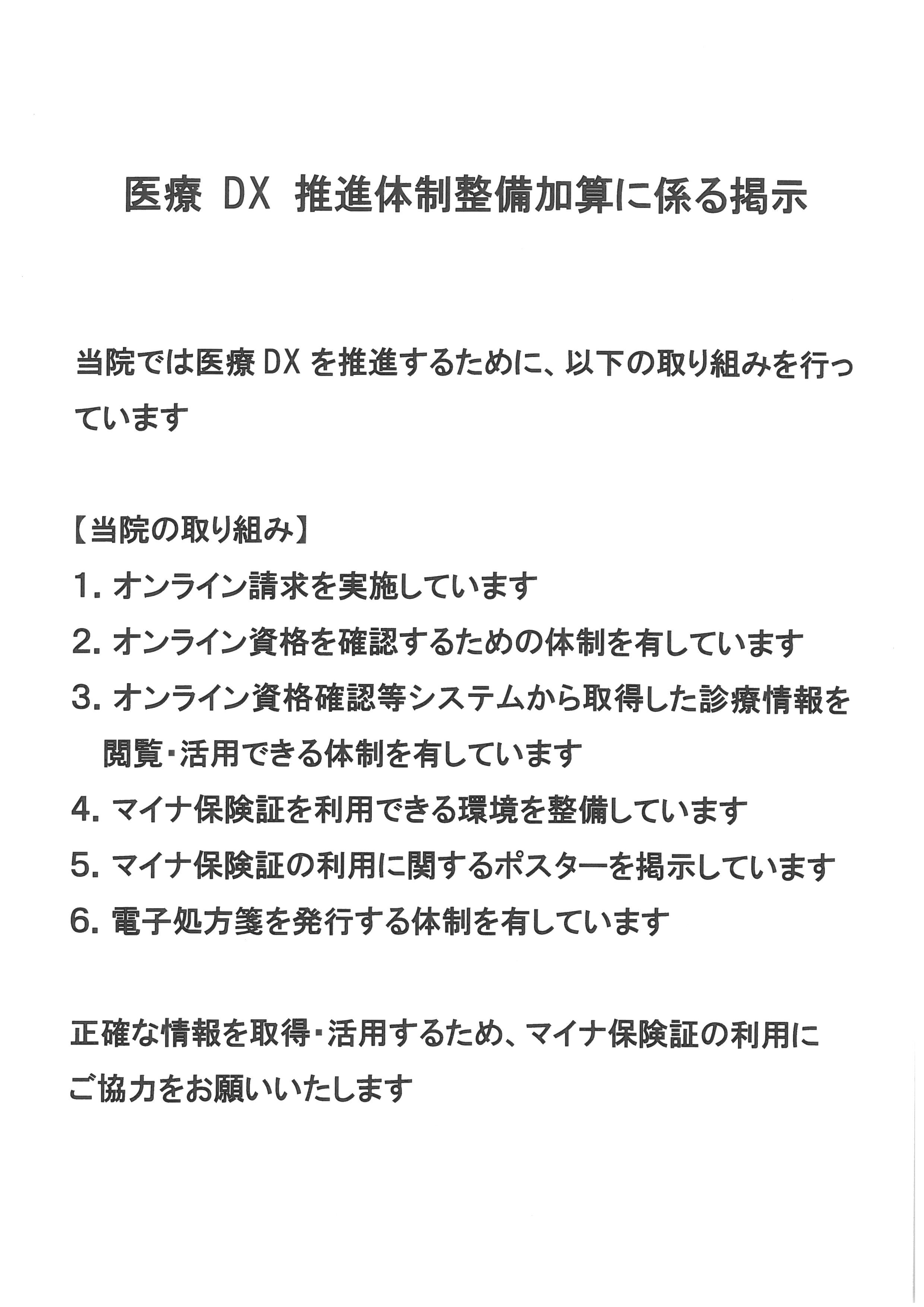 医療DX