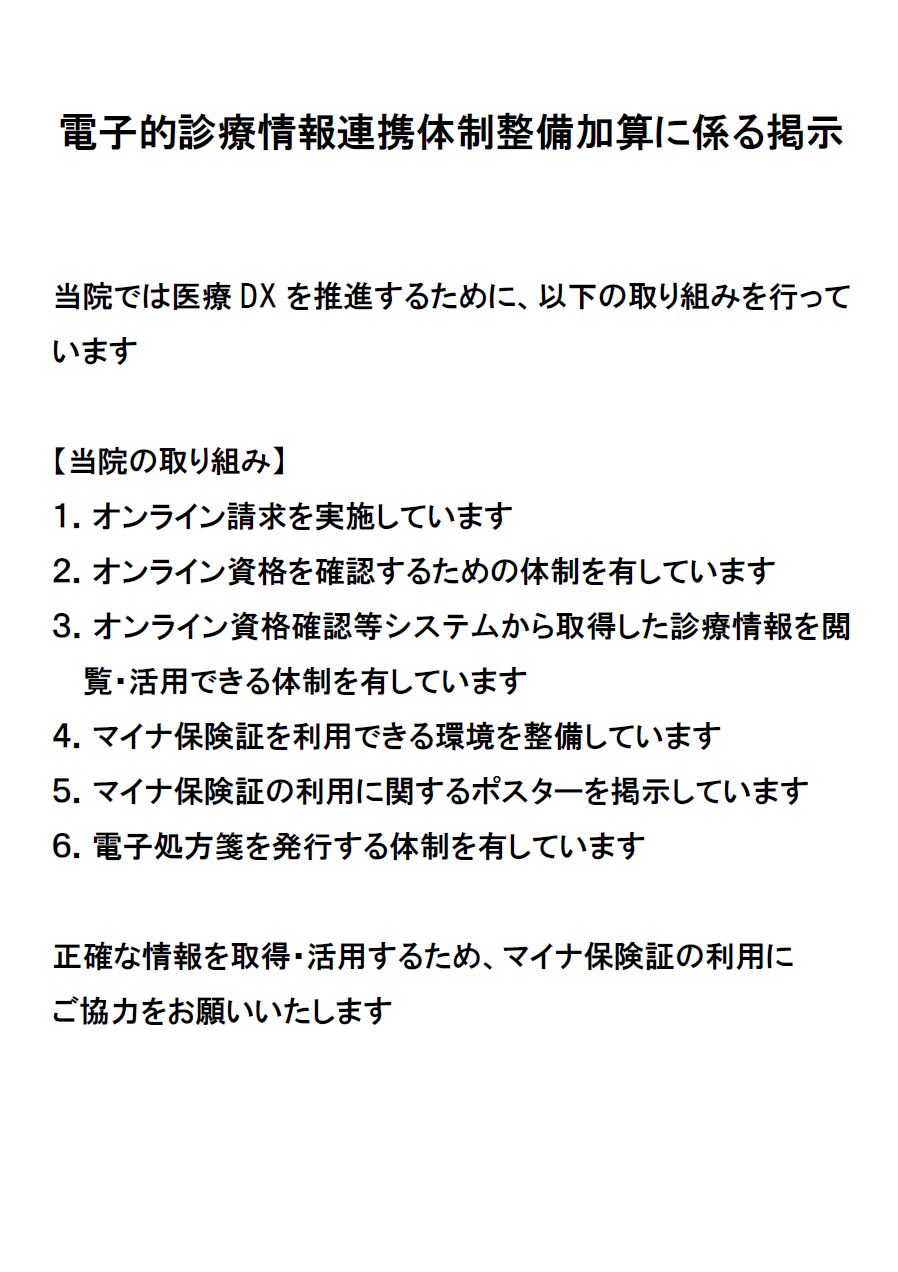 医療DX